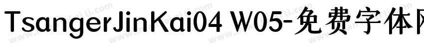 TsangerJinKai04 W05字体转换